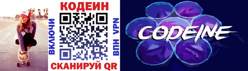 Купить где  Карачаевск  Codein напиток Lean (лин) 